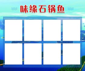 石锅鱼