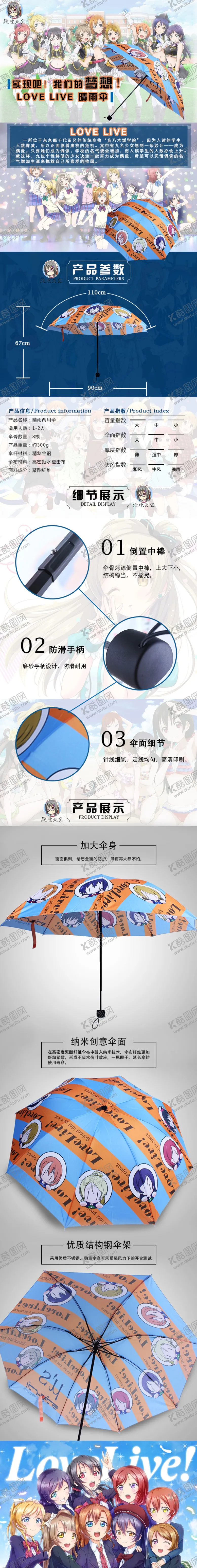 编号：25764106301641411991【酷图网】源文件下载-雨伞详情页