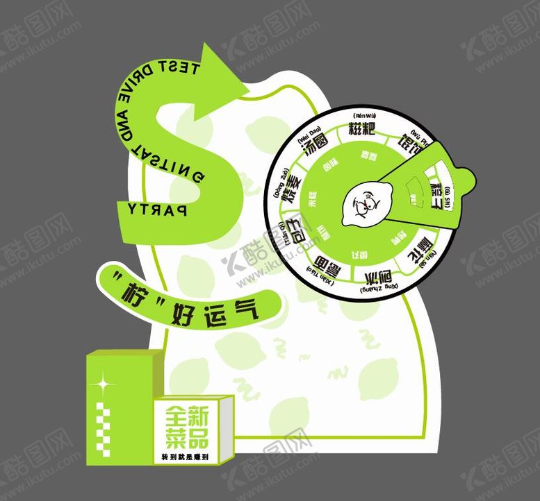 编号：19375909080445375013【酷图网】源文件下载-美食转盘美陈