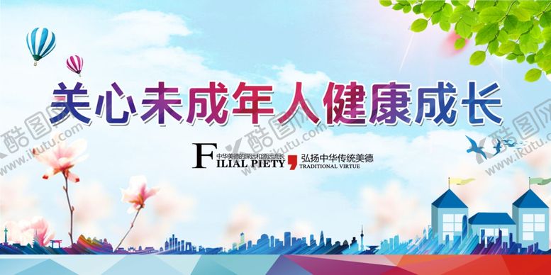 编号：11570710270235365874【酷图网】源文件下载-关心未成年人健康成长