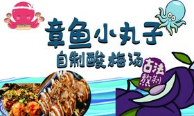 章鱼小丸子