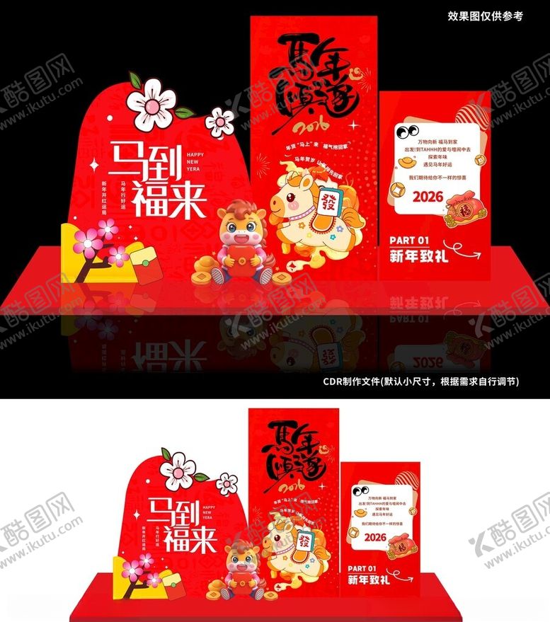 编号：19468504072029552934【酷图网】源文件下载-2026马到福来