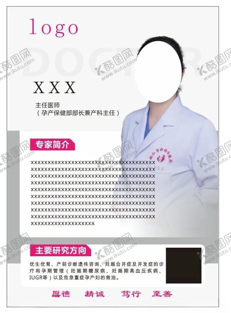编号：85585402041736193424【酷图网】源文件下载-专家简介桌牌