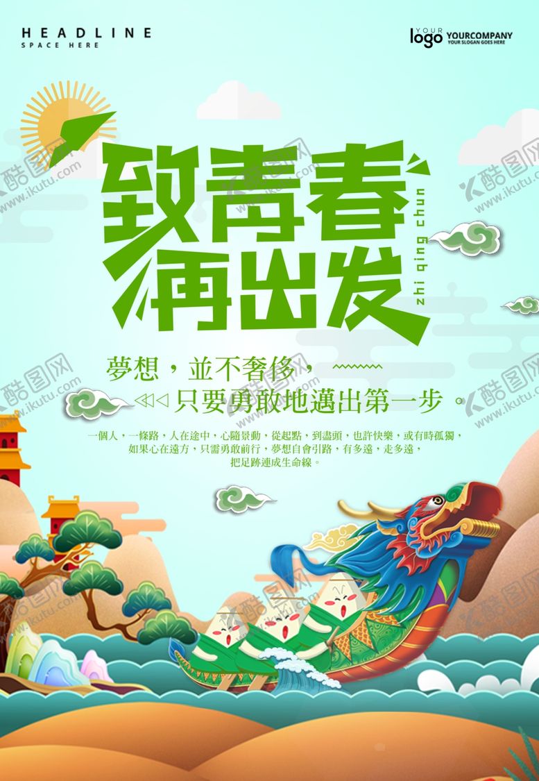 编号：20774106270459389084【酷图网】源文件下载-致青春