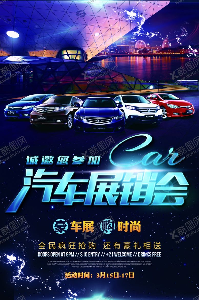 编号：89397504190902558742【酷图网】源文件下载-汽车展销会广告