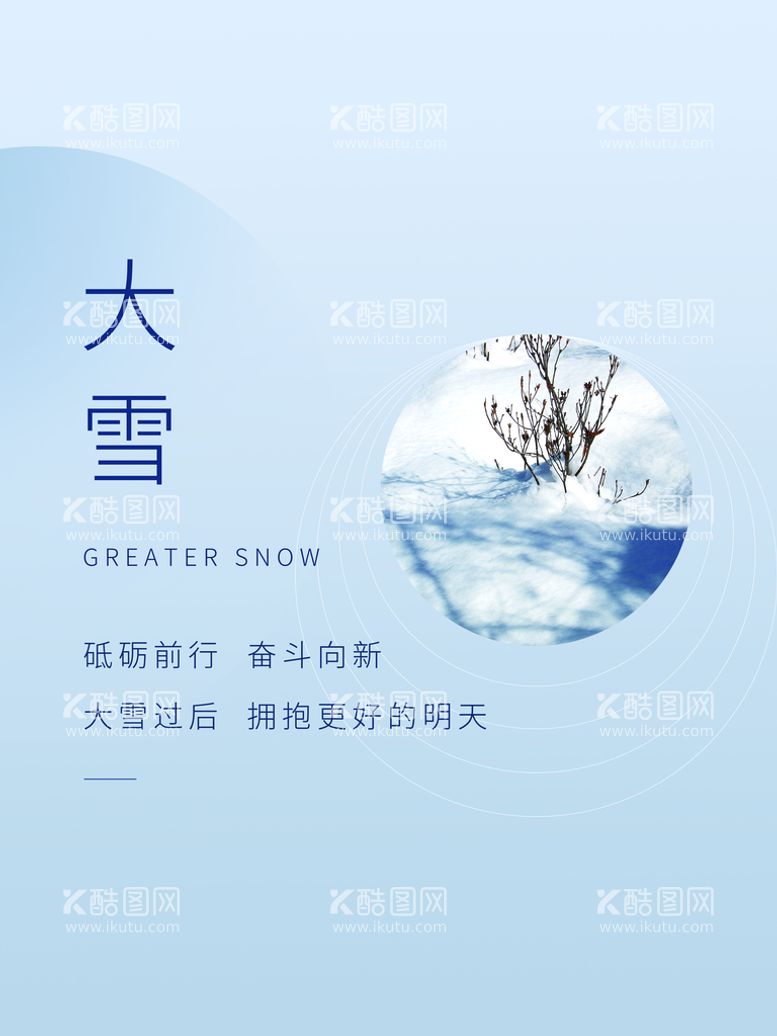 编号：87408510172055164534【酷图网】源文件下载-大雪