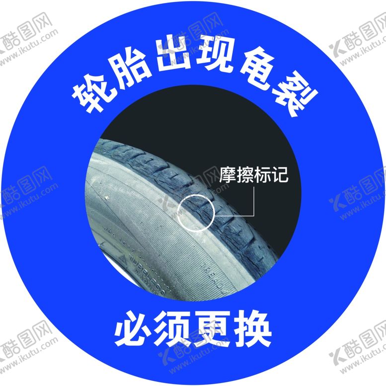 编号：92067807131831437907【酷图网】源文件下载-更换轮胎标志
