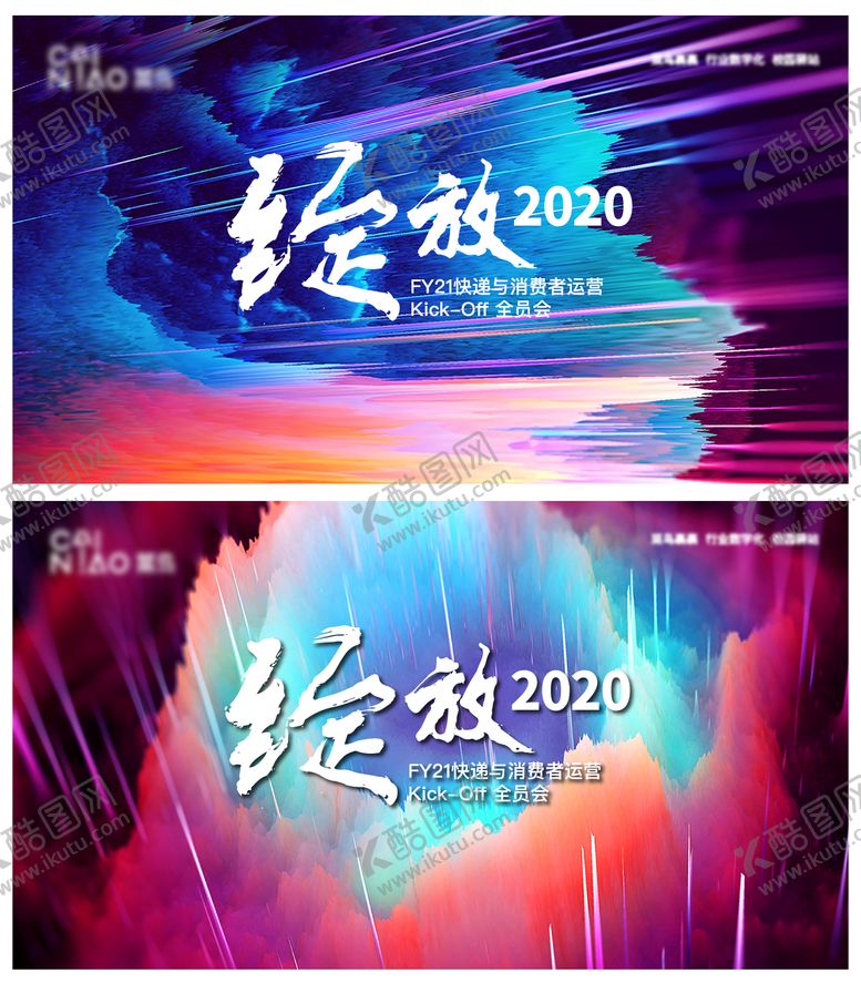 编号：41626411221055296758【酷图网】源文件下载-绽放2020活动KV