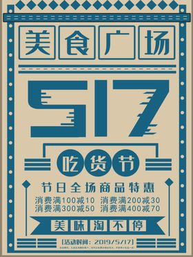 517吃货节