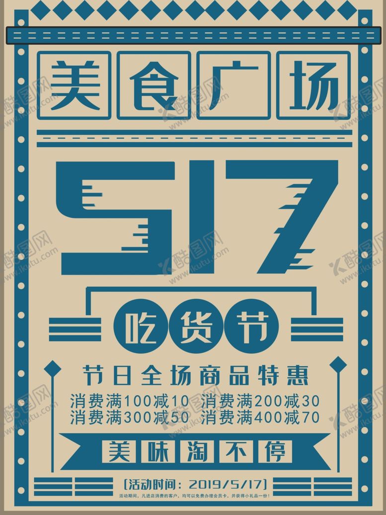 编号：90533007081624051268【酷图网】源文件下载-517吃货节
