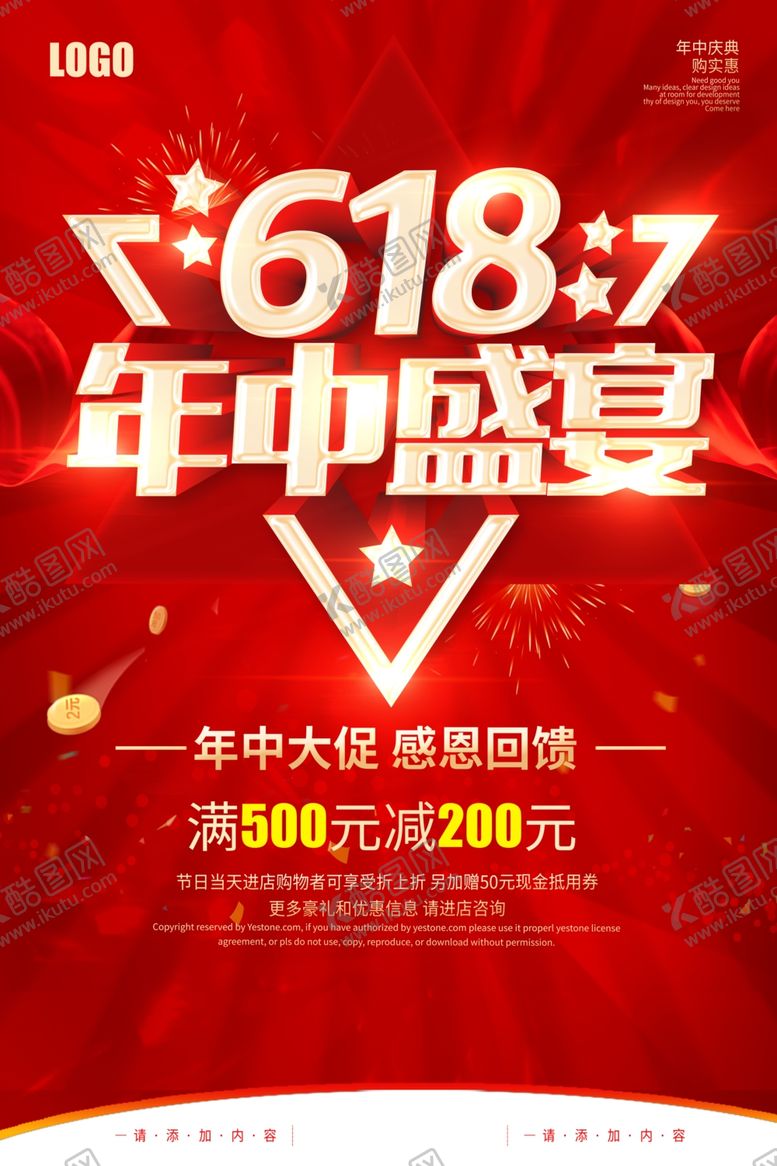 编号：75123806292124278900【酷图网】源文件下载-618海报