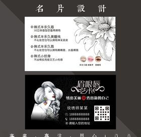 纹绣名片