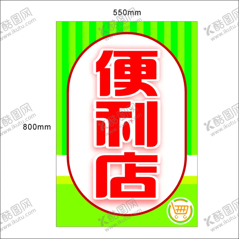 编号：42811301300827249721【酷图网】源文件下载-便利店