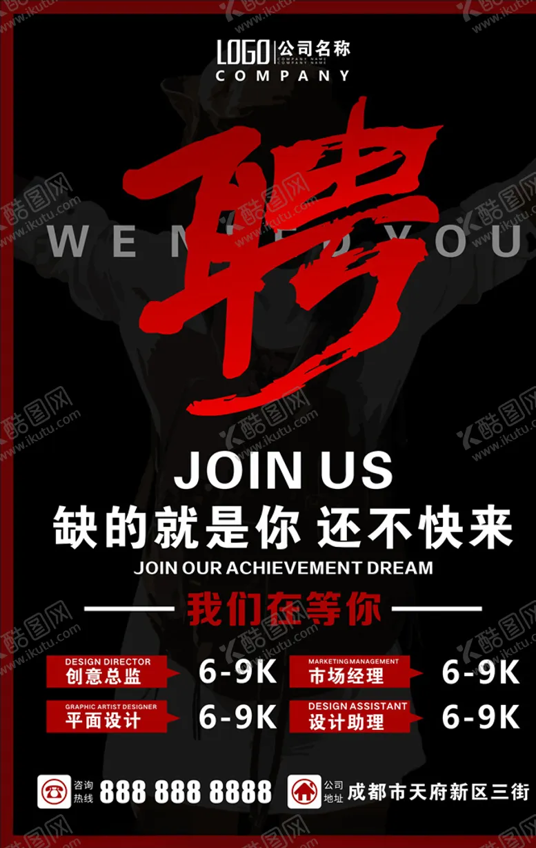 编号：46601604141045497377【酷图网】源文件下载-招聘