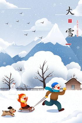 大雪