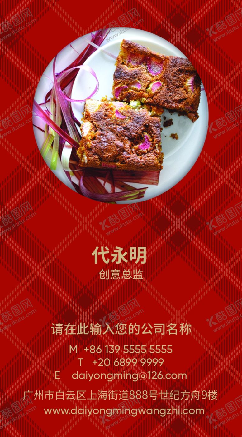 编号：58452209280312045275【酷图网】源文件下载-蛋糕名片