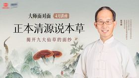 中医大师讲座主视觉活动展板