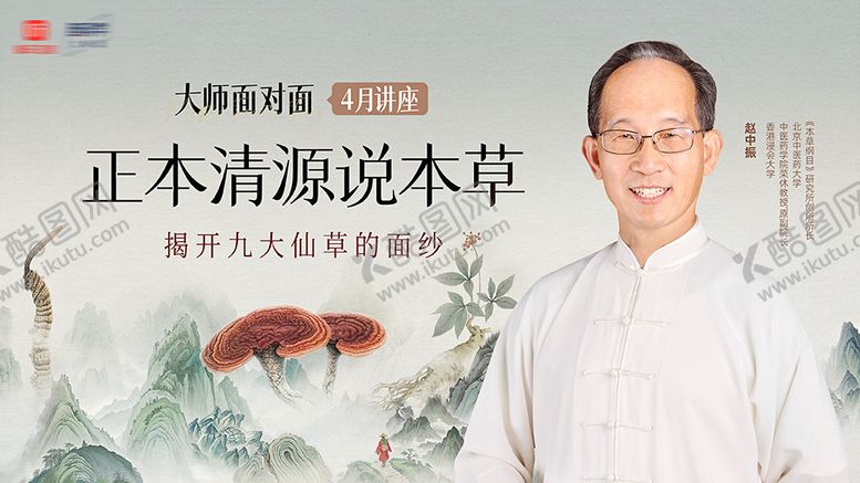 编号：48268306160209318126【酷图网】源文件下载-中医大师讲座主视觉活动展板