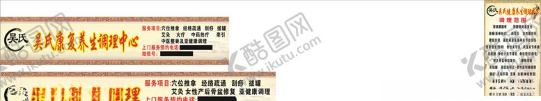编号：10548407010313164764【酷图网】源文件下载-吴氏健康养生调理中心