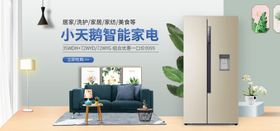 冰箱海报banner