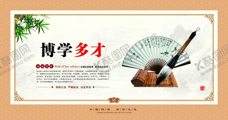 编号：99792001201306321726【酷图网】源文件下载-传统法治文化