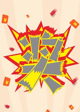 中奖用户海报