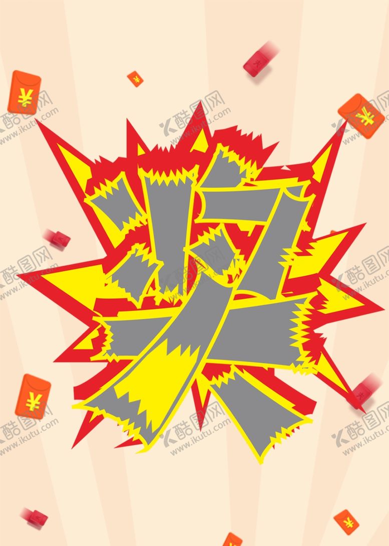 编号：55033607090235187381【酷图网】源文件下载-中奖海报