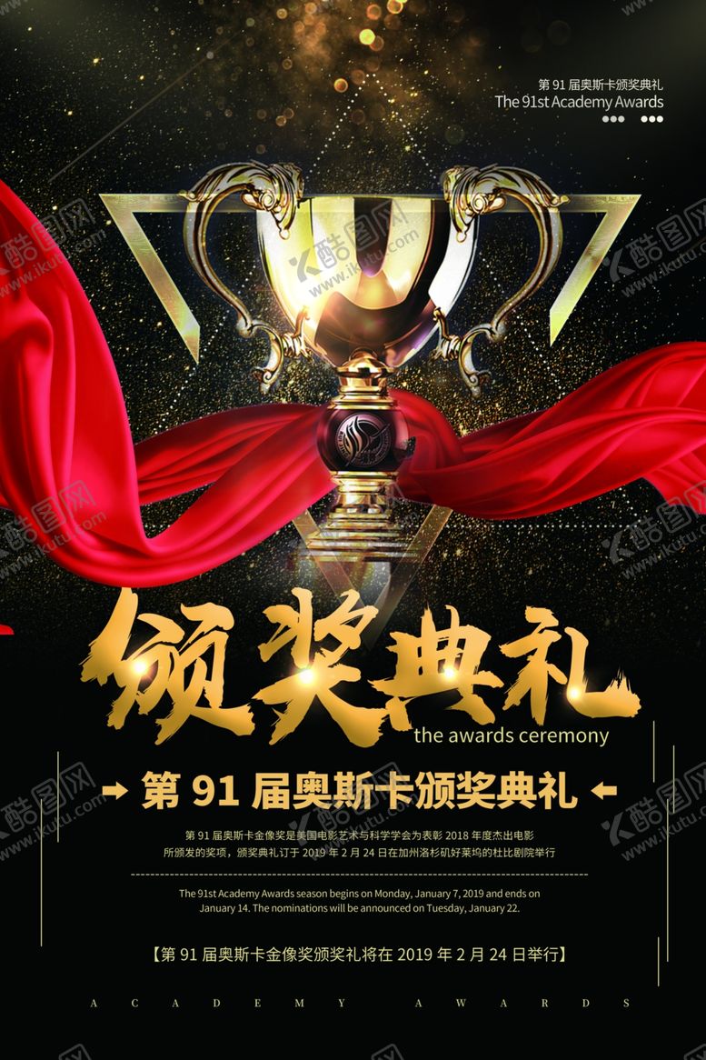 编号：89427510261317314962【酷图网】源文件下载-颁奖典礼