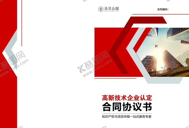 编号：31326611302313075909【酷图网】源文件下载-合同协议书