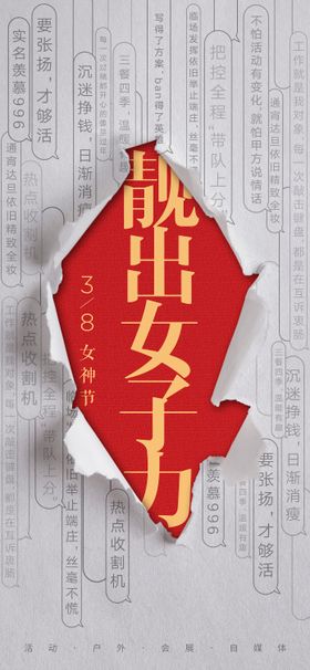 妇女节海报创意撕纸效果神公历日