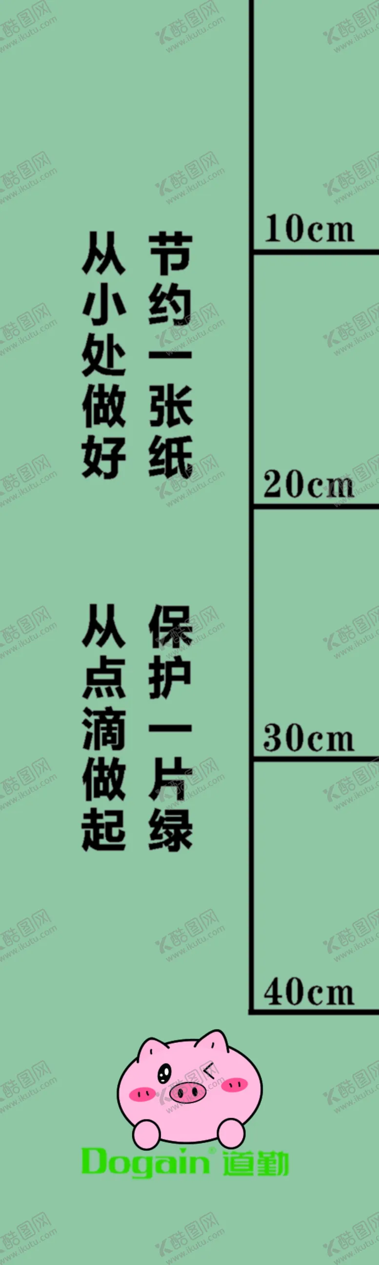 编号：25441106262015458729【酷图网】源文件下载-节约纸张