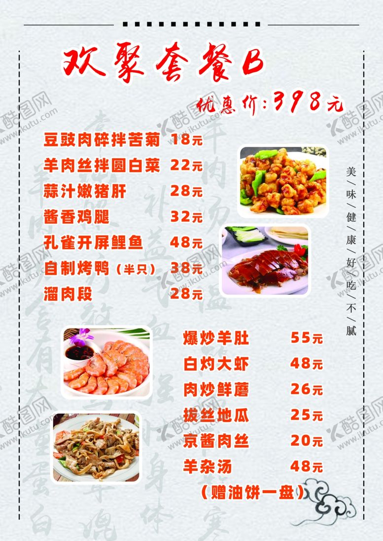 编号：30460201140400293113【酷图网】源文件下载-饭店菜单