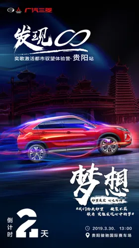 广汽三菱汽车试驾活动