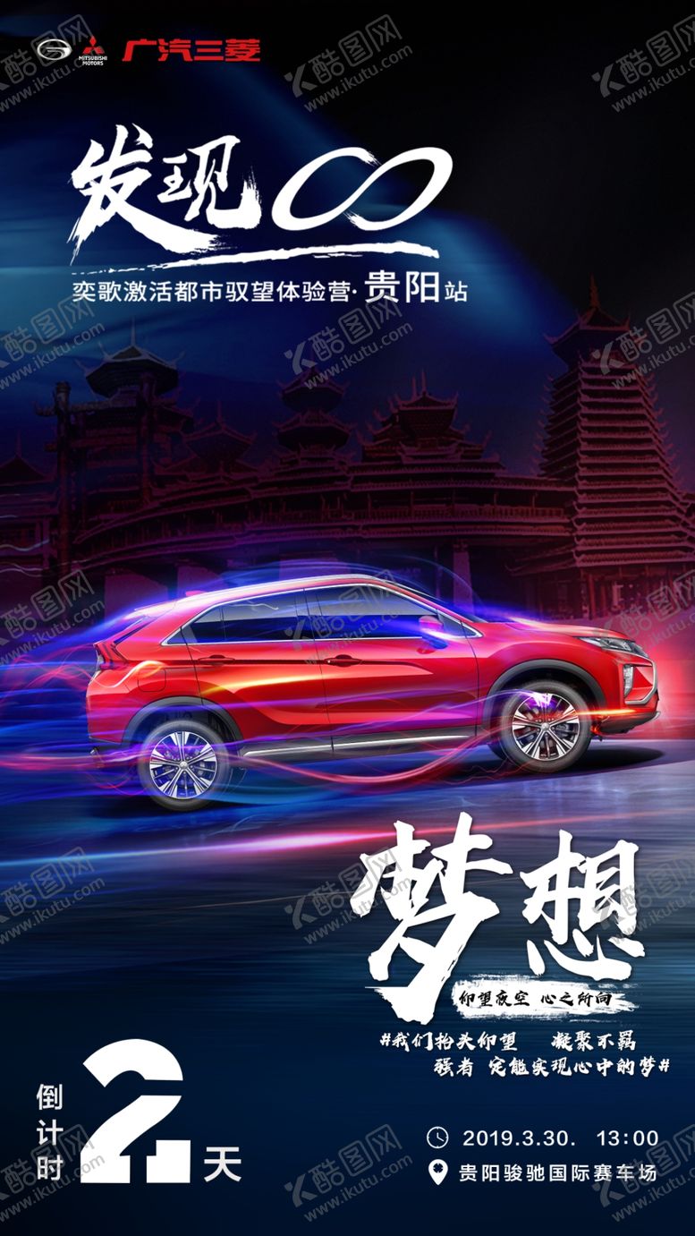 编号：30292110190905077435【酷图网】源文件下载-广汽三菱汽车试驾活动