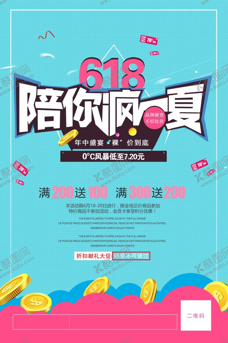 编号：51527010222333382850【酷图网】源文件下载-618海报