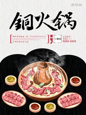 铜火锅