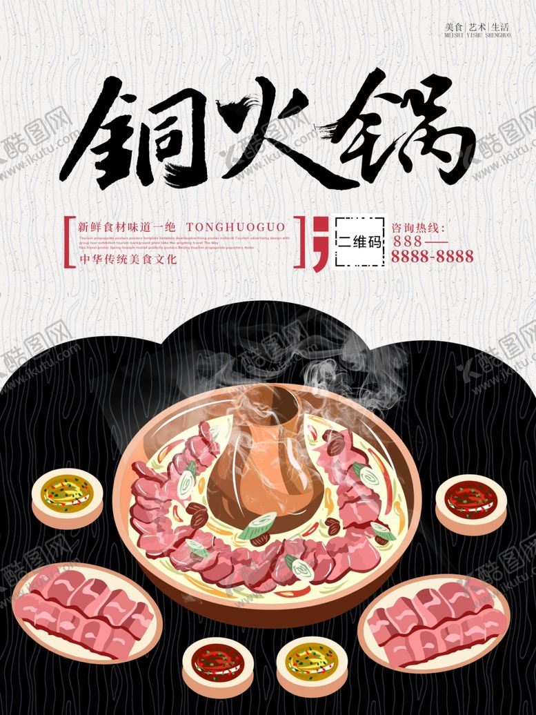 编号：66836110171804578825【酷图网】源文件下载-铜火锅