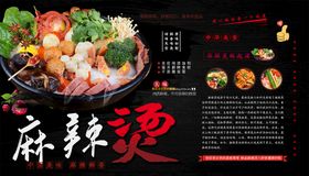 饭店文化麻辣烫背景墙海报