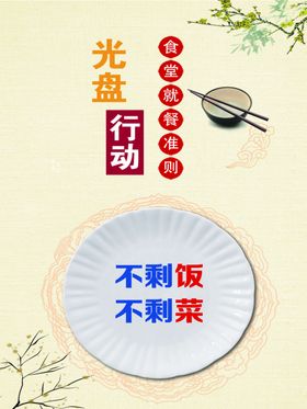 光盘行动