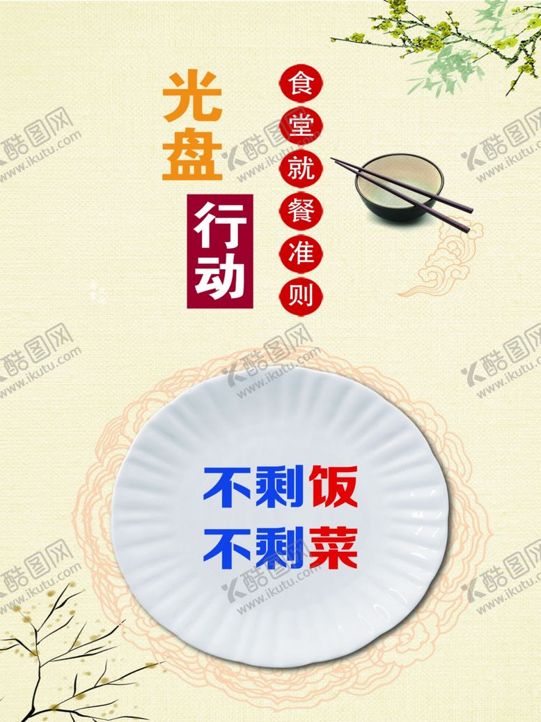 编号：35526605152202311898【酷图网】源文件下载-光盘行动
