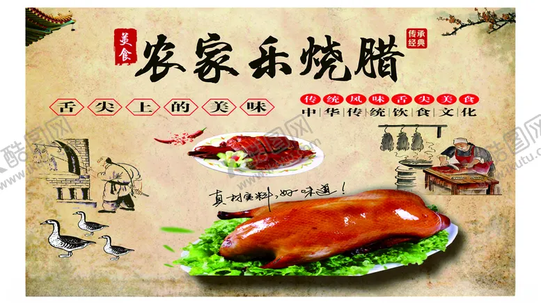 编号：42709603260706284257【酷图网】源文件下载-农家乐烧腊海报