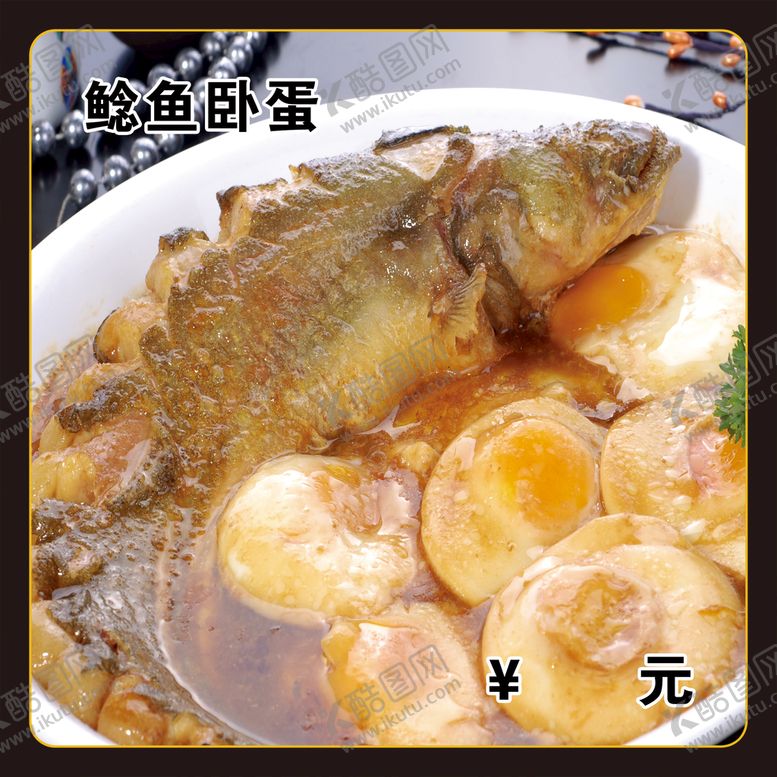 编号：95743610011646460364【酷图网】源文件下载-鲶鱼卧蛋