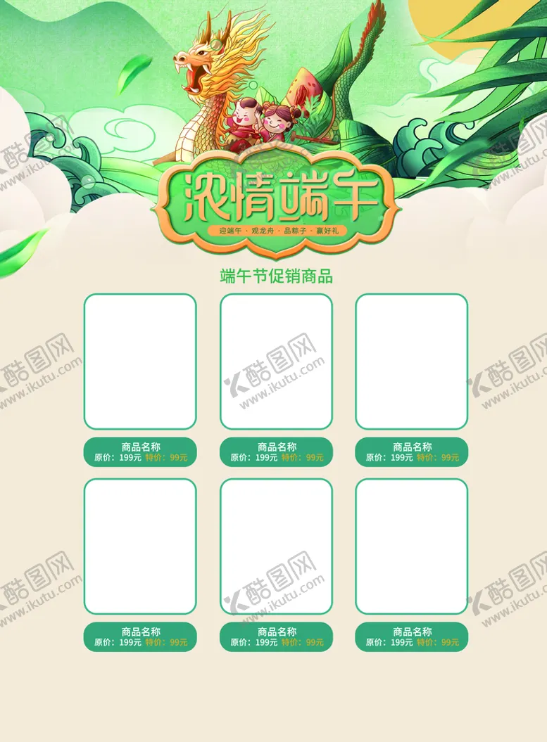 编号：65914210071053369120【酷图网】源文件下载-端午节