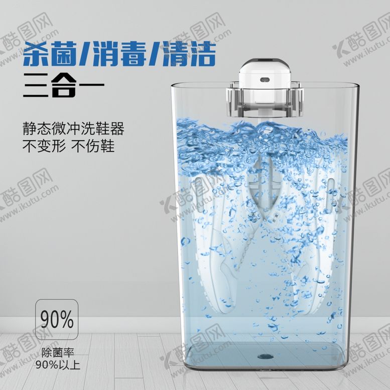 编号：55595411011816169144【酷图网】源文件下载-洗鞋机