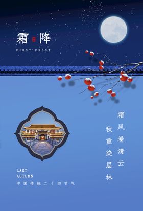 霜降海报