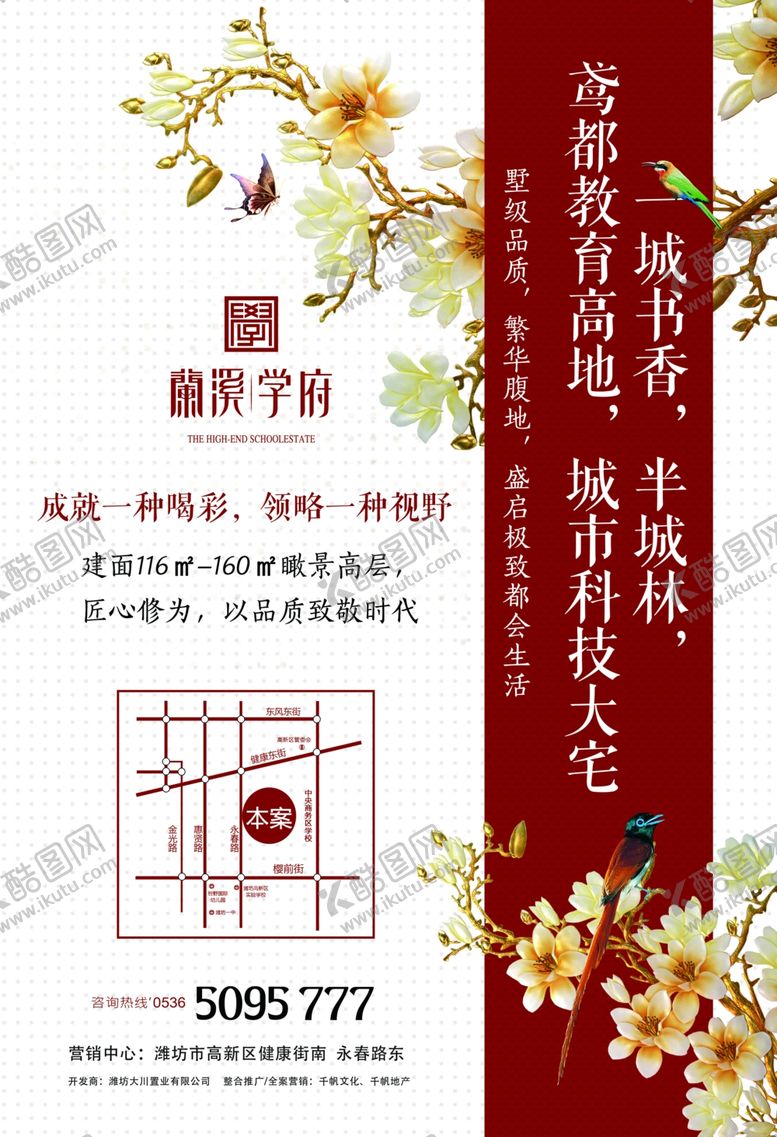 编号：71534409181331406680【酷图网】源文件下载-中式地产单页