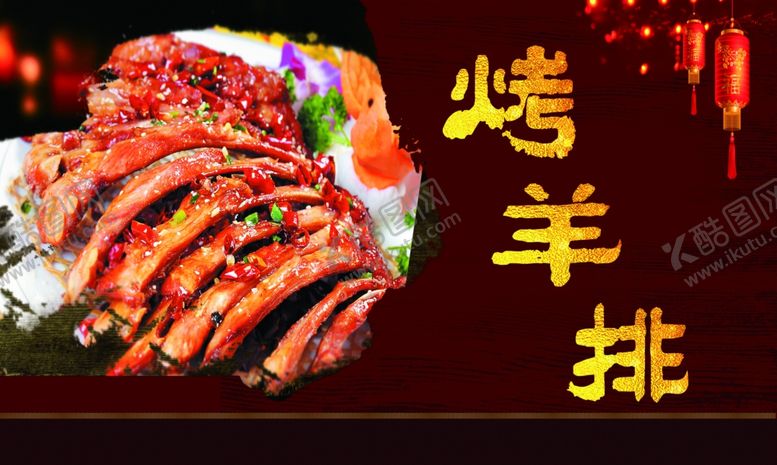 编号：51426802200705241562【酷图网】源文件下载-羊排