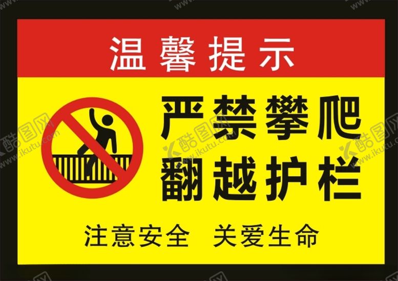 编号：88516612011512371113【酷图网】源文件下载-严禁攀爬