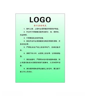 杂工安全规定