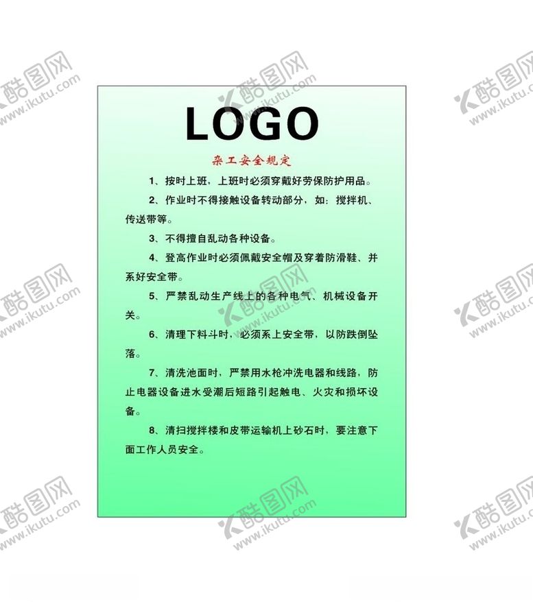 编号：11720409191237533676【酷图网】源文件下载-杂工安全规定